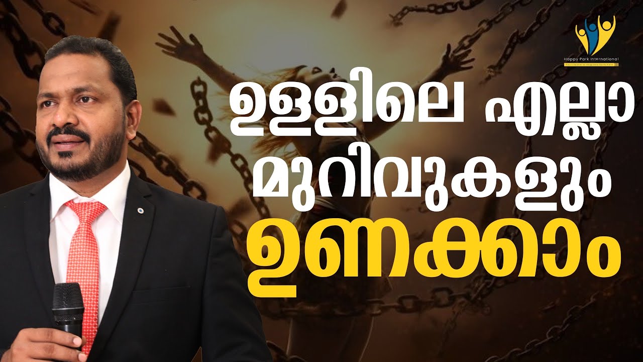 ഉള്ളിലെ മുറിവുകൾ ഉണക്കാം .. 