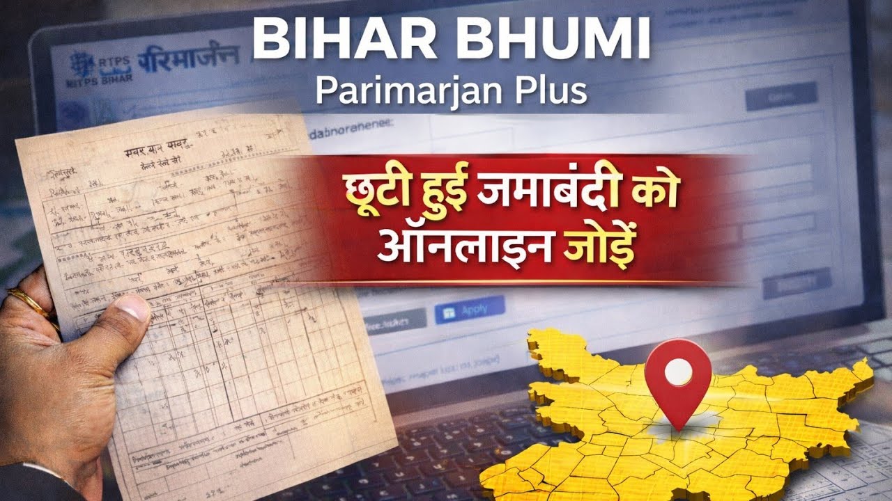 🔴 Parimarjan Plus Par Chhuti Hui Jamabandi Online Kaise Karen? | Bihar Bhumi Update