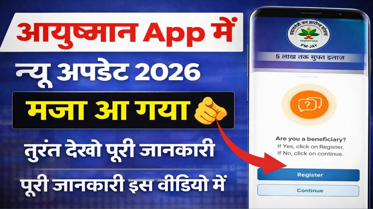 Ayushman App New Update 2026 | Ayushman App New Option Enable Ayushman card apply Online 2026