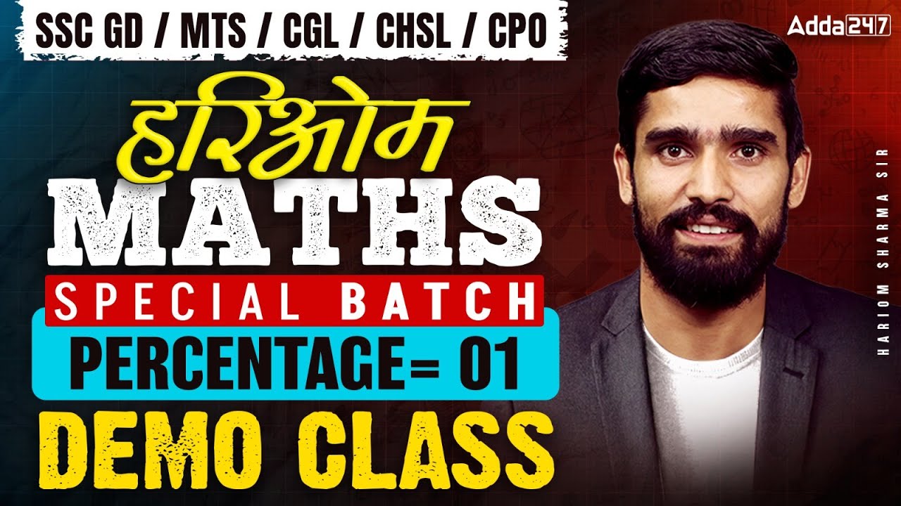 SSC GD/MTS/CGL/CHSL/CPO | Hariom Sharma Maths Special Batch | Percentage-01 | Demo Class