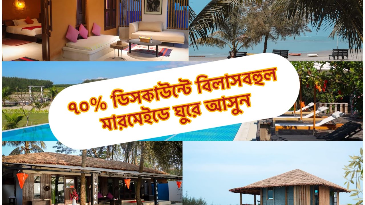 Mermaid Beach Resort || Best Resort in Cox’s Bazar || মারমেইড বীচ রিসোর্ট || বেস্ট রিসোর্ট কক্সবাজার