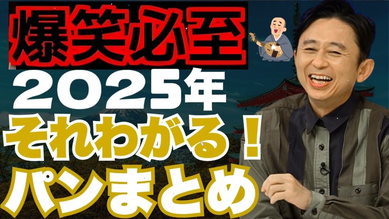【爆笑必至】それわかるー！のパンまとめ - 有吉まとめ