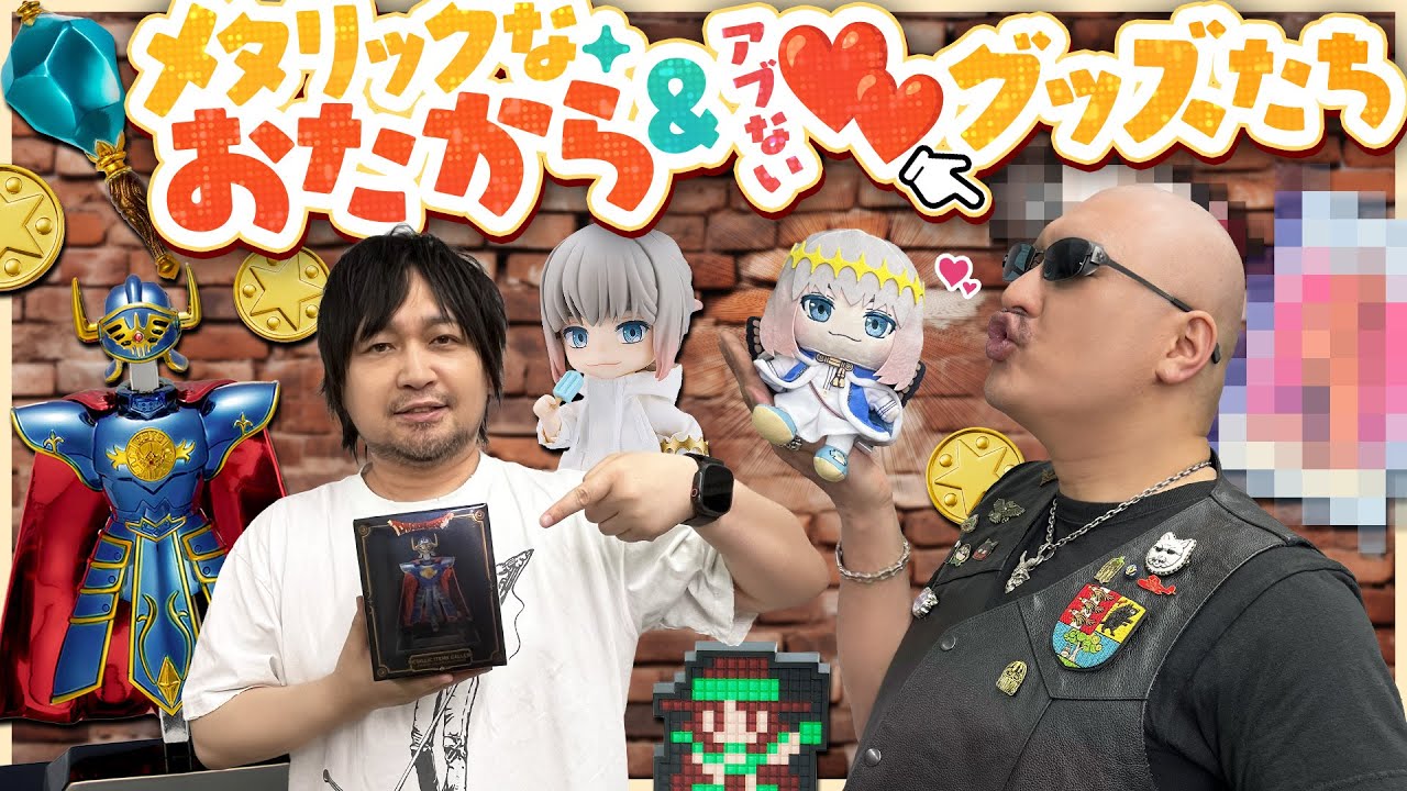 【ドラクエ】アレフガルドのメタリックなお宝&みんなでつけよう御手〇帳【アズレン/FGO】