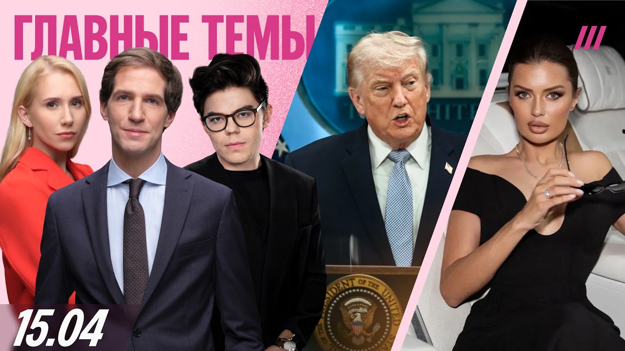 Кремль смягчит блокировку интернета? Боня стала народным героем. Трамп &laquo;почти&raquo; закончил войну