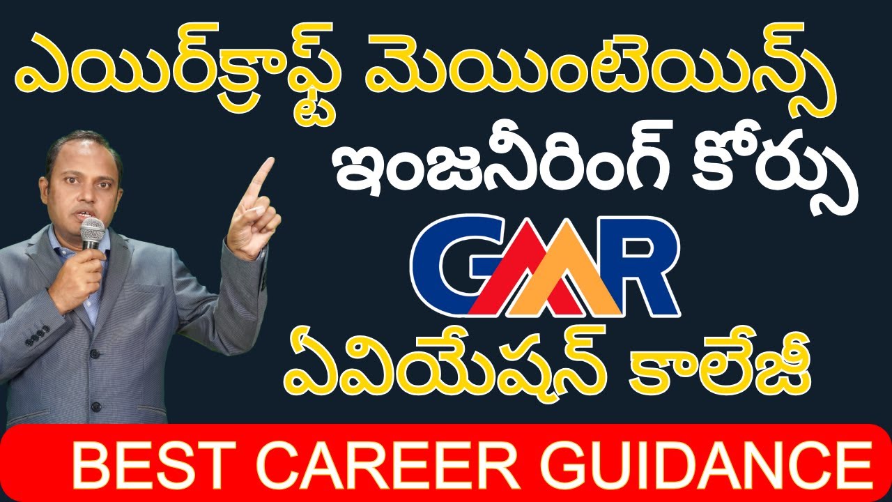 ఇంటర్​తోనే ఏవియేషన్ రంగంలో ఉద్యోగం 1crore package వచ్చే - Aircraft Maintenance Engineering : GMR