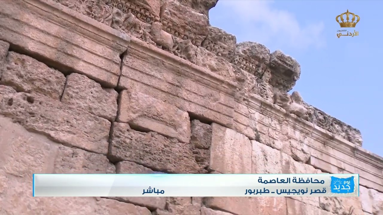ربط مباشر من قصر نويجيس - طبربور
