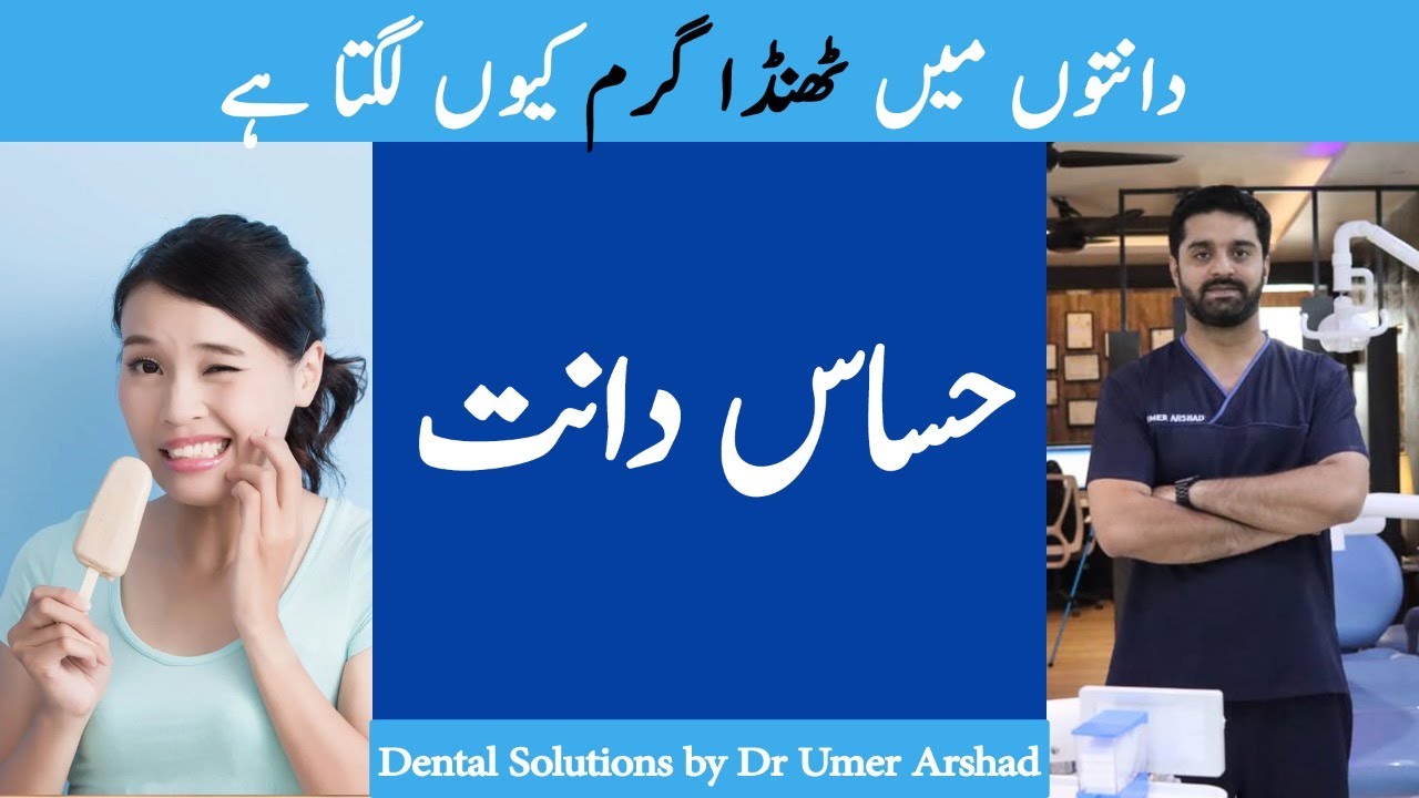 Why do teeth get sensitive to hot and cold | sensitivity | tooth pain |