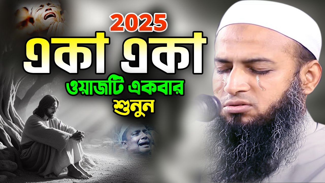 এই বয়ানে আপনার দিল ফেটে কান্না আসবে! হাবিবুল্লাহ মাহমুদ কাসেমী ওয়াজ। Habibullah Mahmud Kasemi Waz