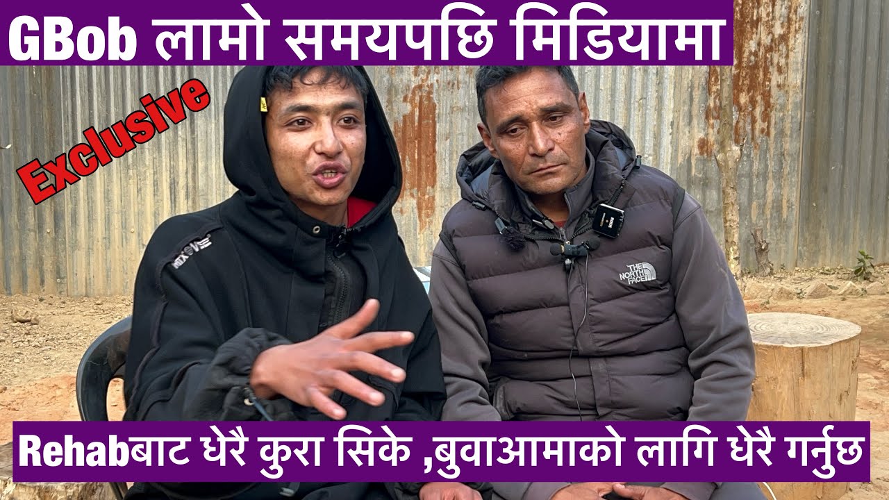 Exclusive:जीवनमा धेरै गल्ति गरे अब बुवाआमाको लागि गित गाउछु भन्दै G-Bob Rehab बाटबोले!Binayमेरो गुरु