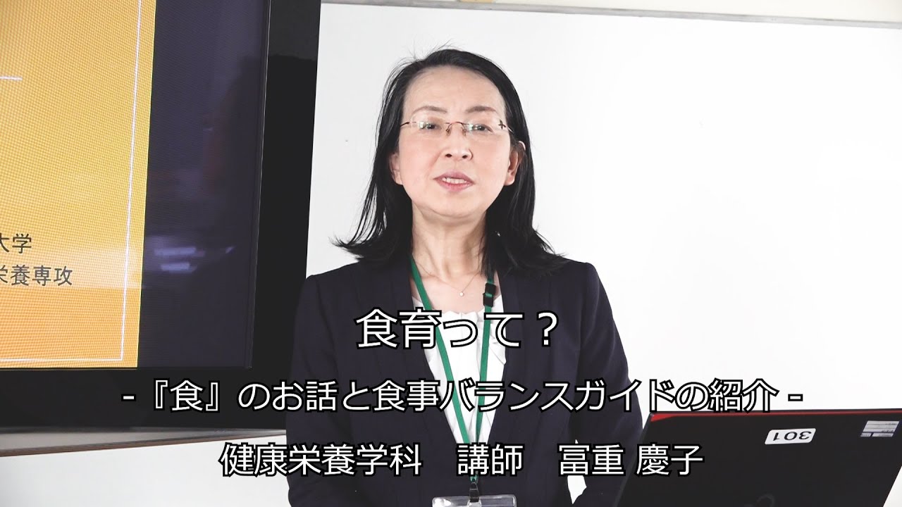 食育って？ -『食』のお話と食事バランスガイドの紹介-
