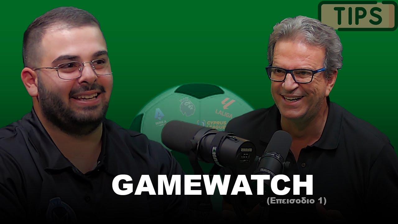 GAMEWATCH | &Sigma;&epsilon;&zeta;ό&nu; 1 | &Epsilon;&pi;&epsilon;&iota;&sigma;ό&delta;&iota;&omicron; 1