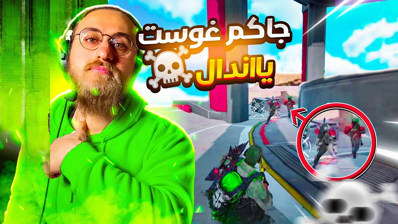 كل الناس بتخاف من هيدا السكن (غوست موسم اول) كود موبايل