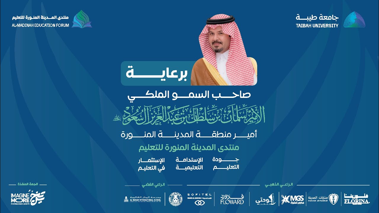 البث المباشر | منتدى المدينة المنورة للتعليم