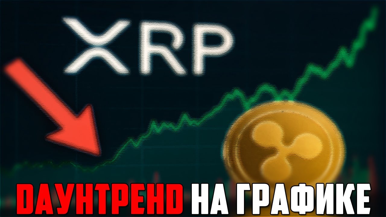 XRP ПОВТОРИТ БЫЧИЙ ЦИКЛ 2017 ГОДА И УЛЕТИТ НА 27$? RIPPLE ГОТОВИТ ВНЕДРЕНИЕ CBDC! ПРОГНОЗ РИПЛ 2025