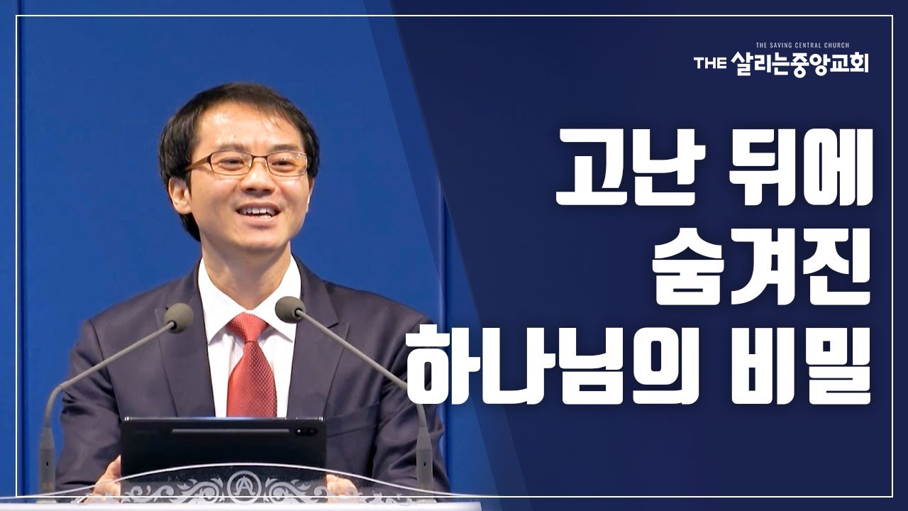 고난 뒤에 숨겨진 하나님의 비밀 | 조환준 선교사 | 더살리는교회 주일설교 | 2020-11-15