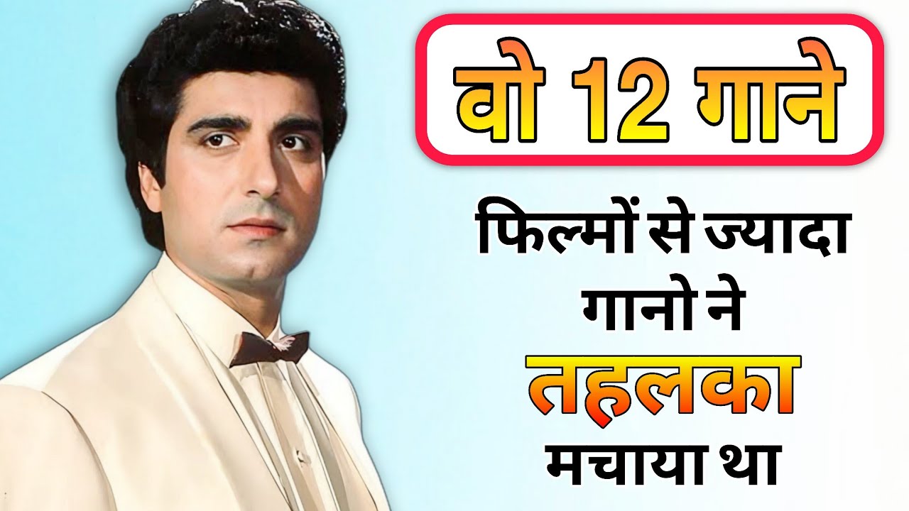 Raj Babbar की फिल्मों के 12 Superhit Song जिन्होंने तहलका मचा दिया