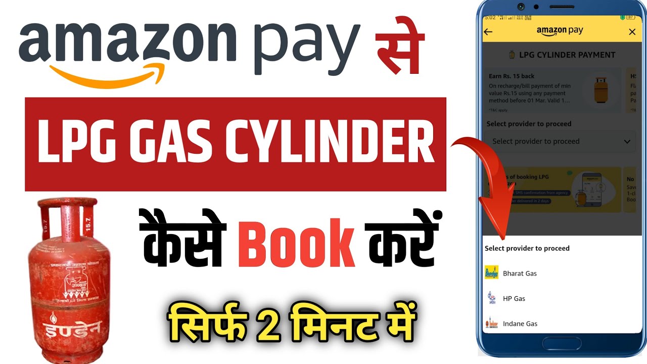How to Book LPG Gas Cylinder from Amazon Pay | Amazon Pay app se gas cylinder kaise book kare