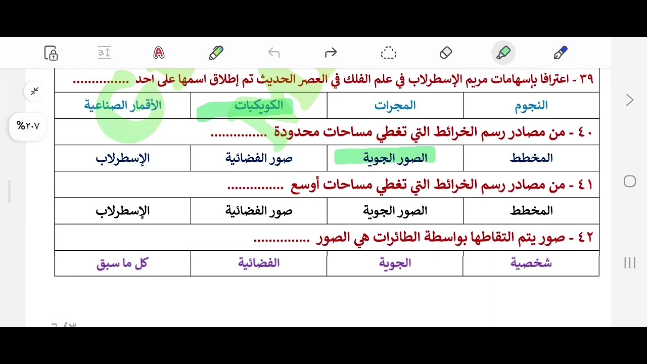 مراجعة شهر أكتوبر دراسات الصف الرابع