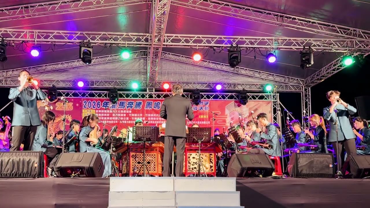 竹南龍鳳宮元宵晚會/苗栗青少年國樂團/雙嗩吶演奏/追追追