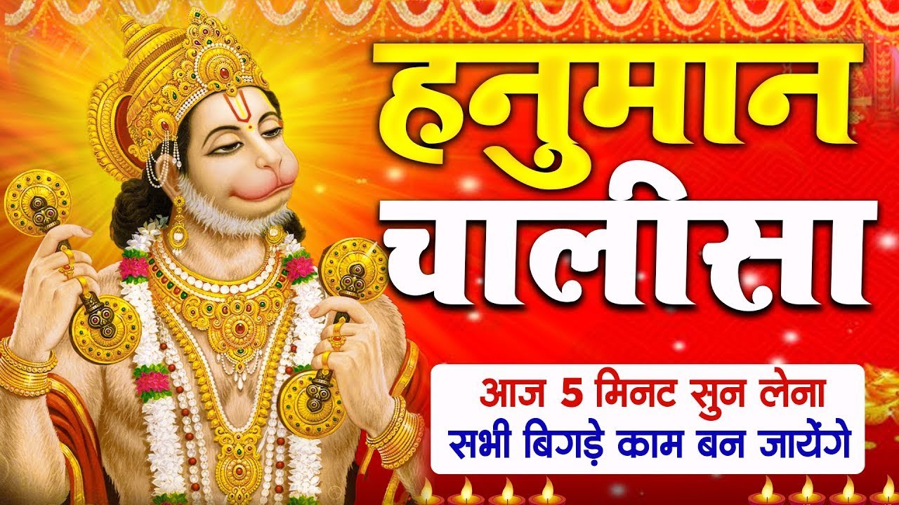 श्री हनुमान चालीसा Hanuman Chalisa I GULSHAN KUMAR I HARIHARAN, Full HD Video, Shree Hanuman Chalisa