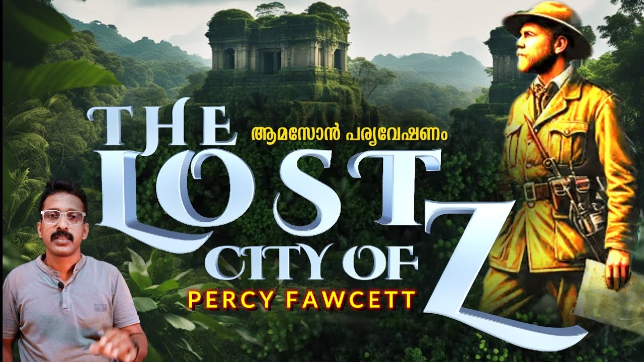 ലോസ്റ്റ് സിറ്റി 