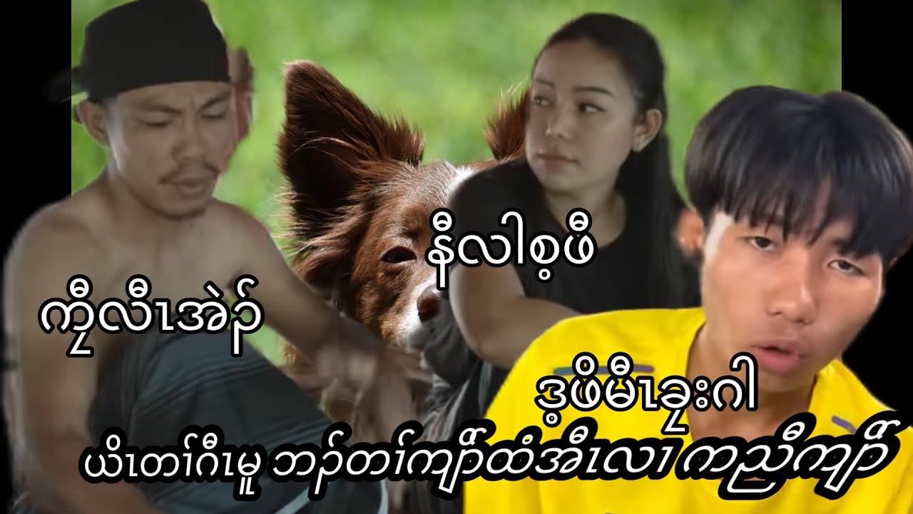 July 13, 2024 နီၢ်ဂံၢ်(329)