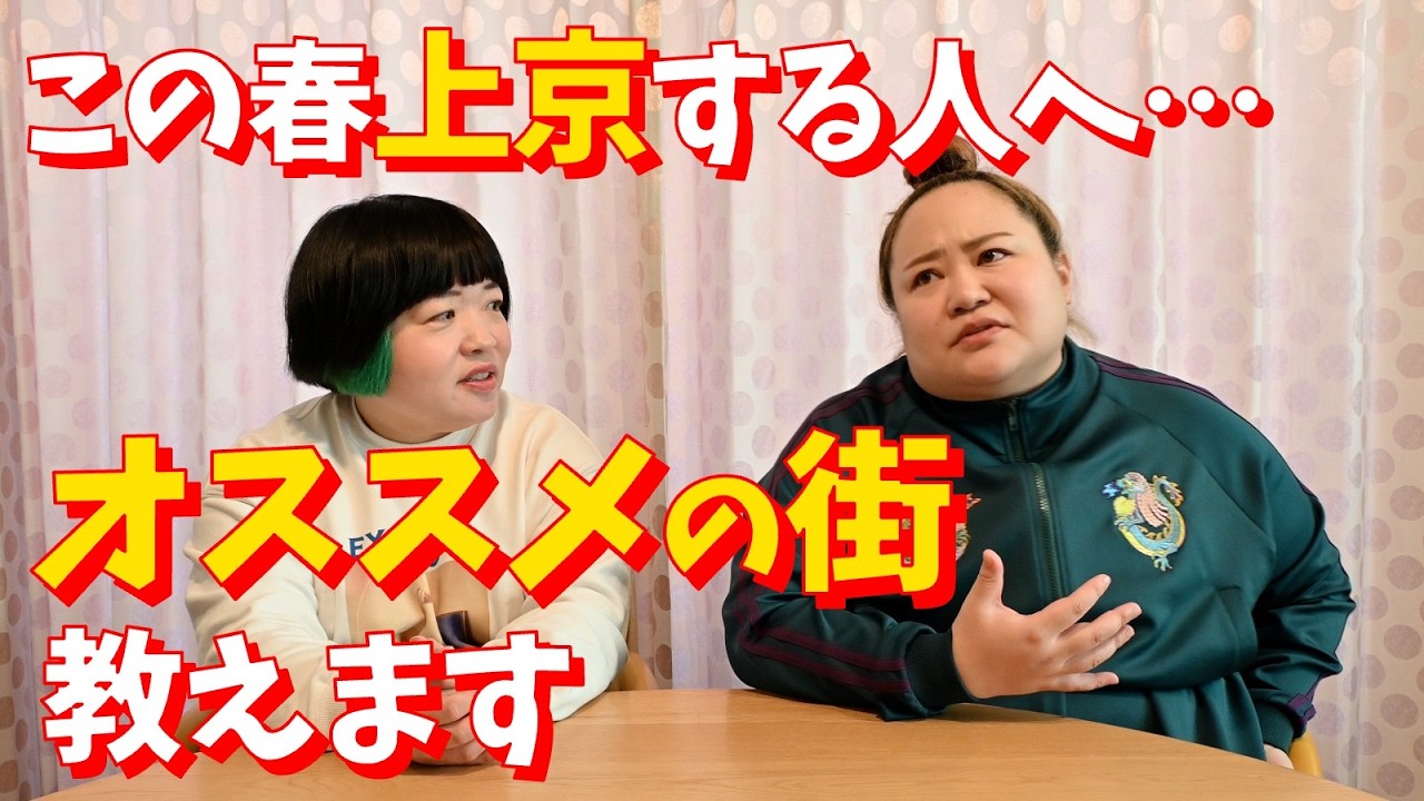 【新生活】上京して東京に住むならどんな場所がイイ？