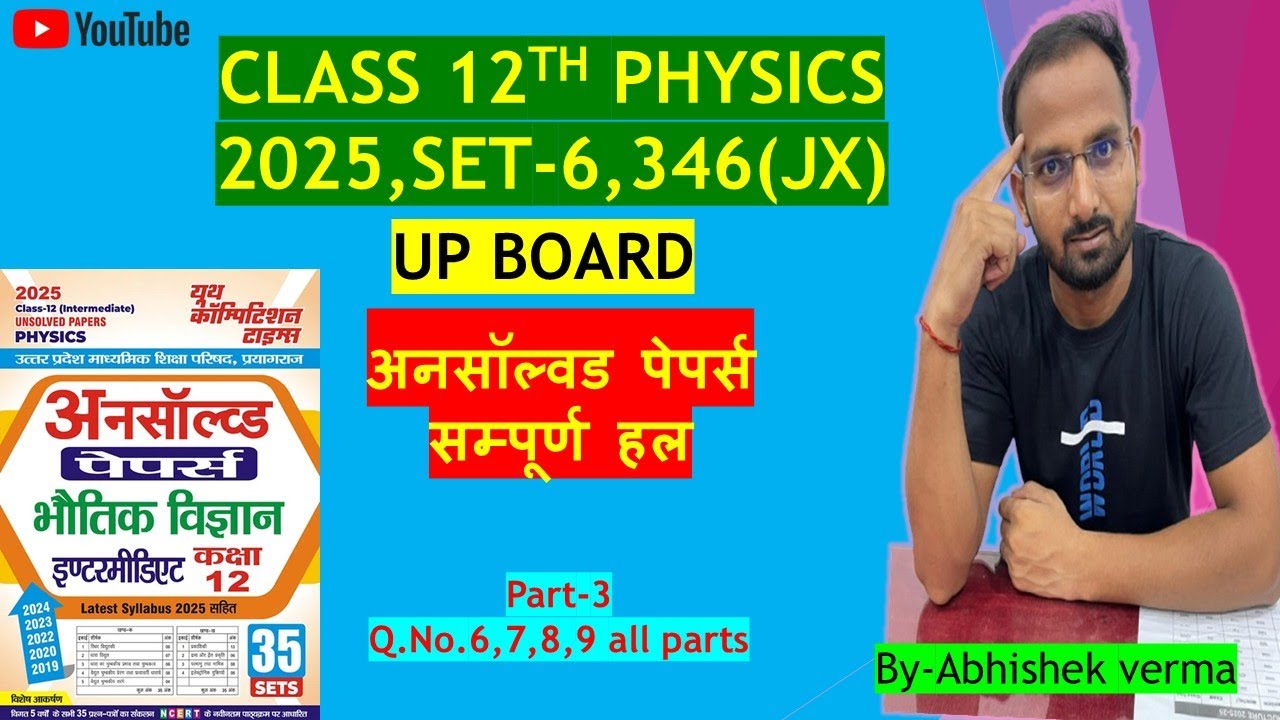 Class 12th UP Board Physics 2025 set-6 346(JX) Part-3 | Unsolved paper solution