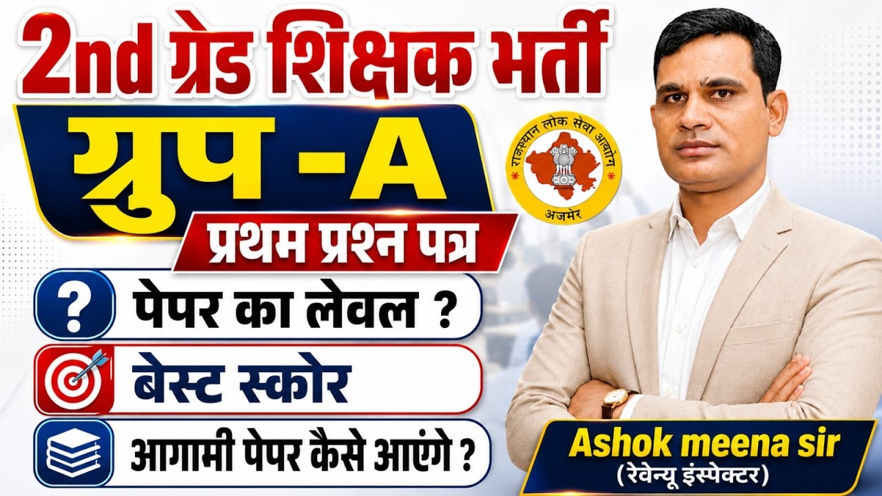 RPSC 2nd Grade Group A Paper Analysis 2026 | Good Score व आगे के पेपर की Strategy