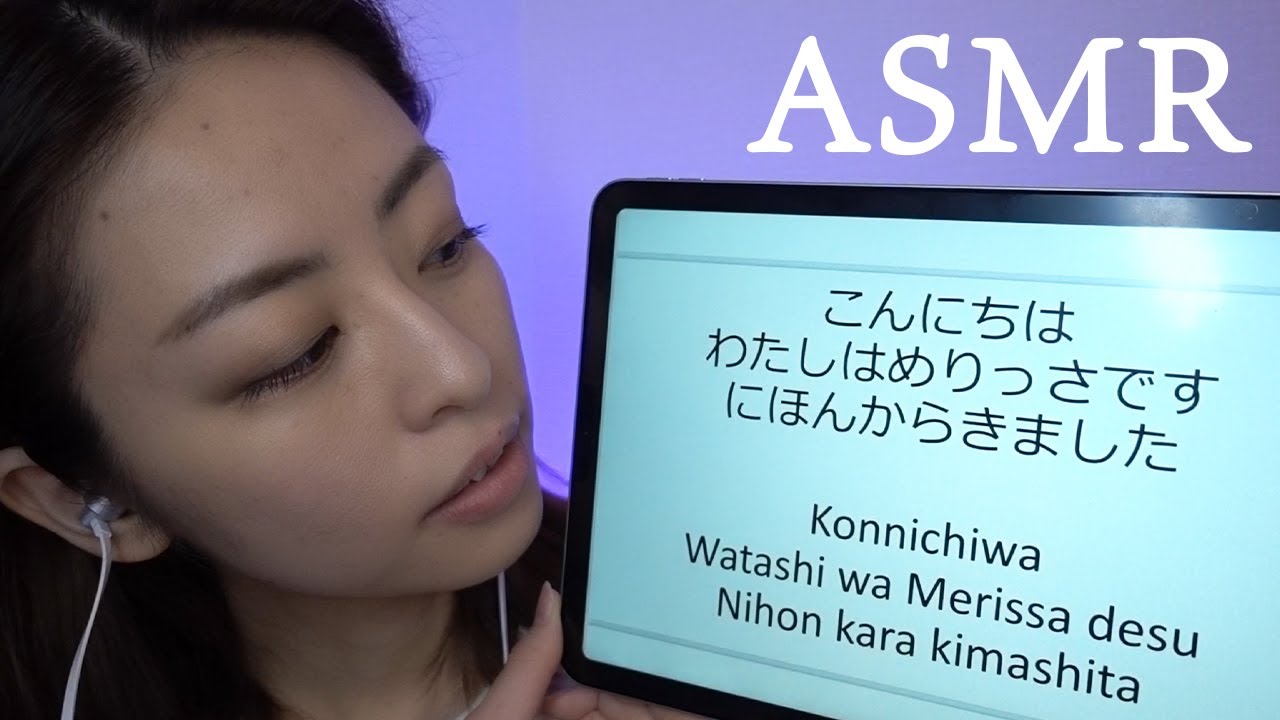 ASMR Обучение японскому языку. Часть 2 | тихая речь | сонный урок иностранного языка