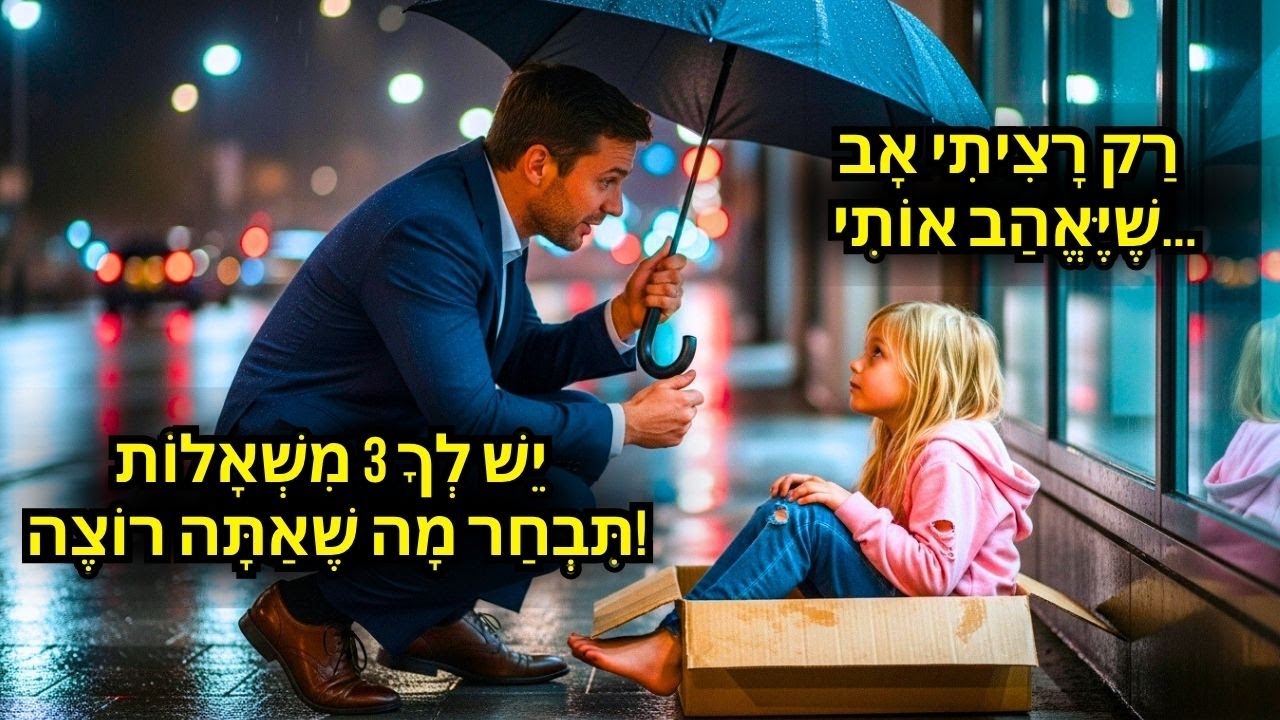 מיליונר ממלא שלוש משאלות לילדה ענייה – הבקשה הראשונה שלה משאירה אותו בהלם!