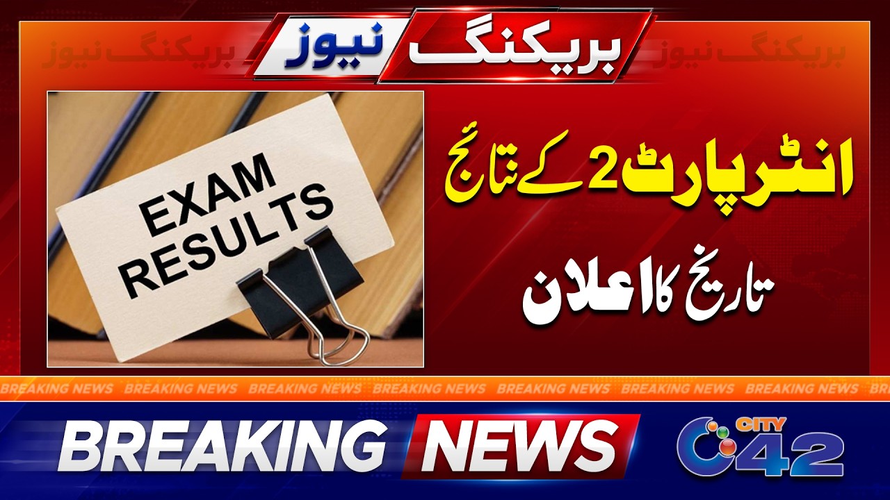 Inter Part 2 Exam Resutls - Big News For Students | City42