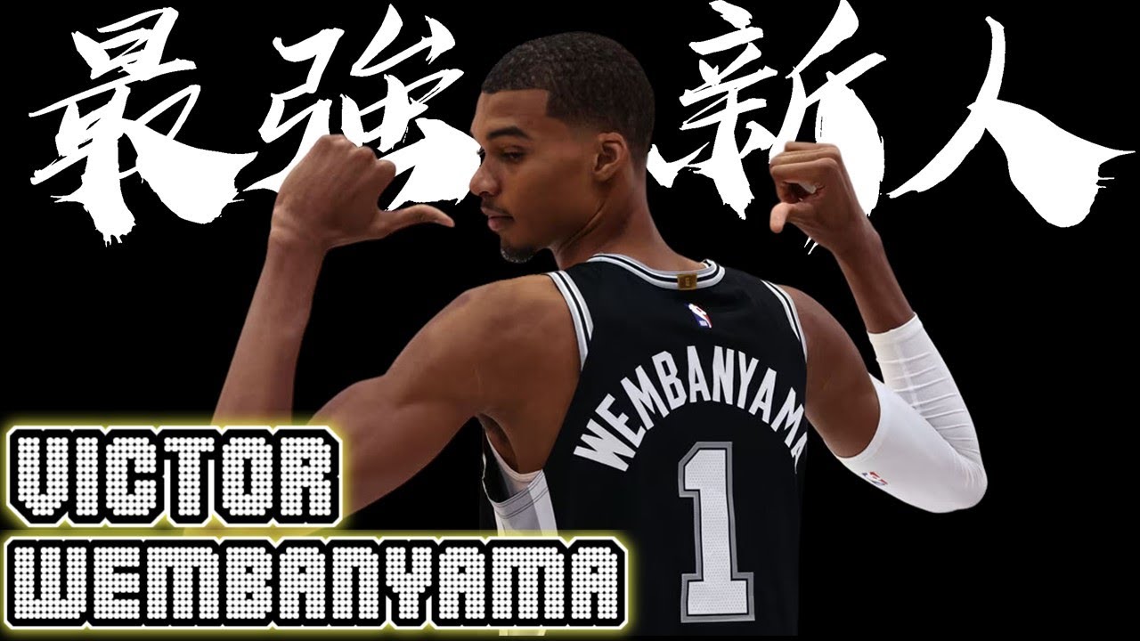 【球員故事】詹皇評外星等級！Curry說他作弊！擁有20年來最佳天賦，要成為籃球世界獨特的存在！- Victor Wembanyama/溫班亞瑪 - NBA球員故事38