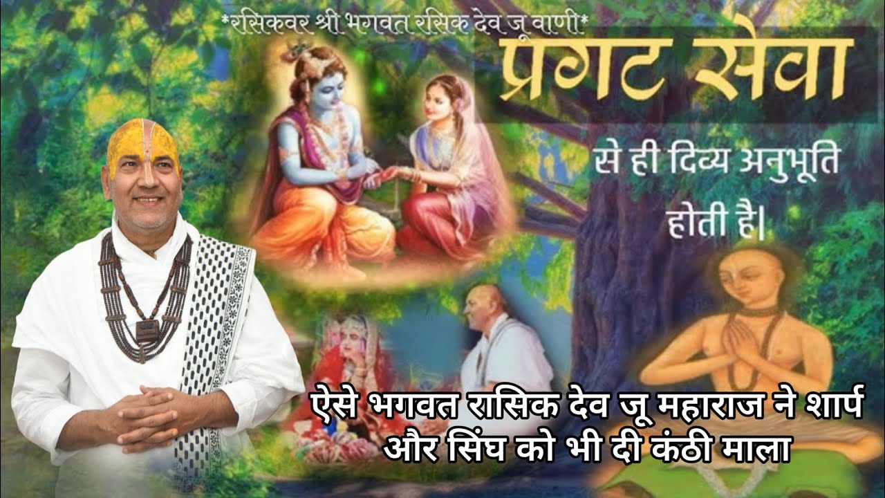 Shri Kishor Das Ji Maharaj Vrindavan  Gorilal Kunj