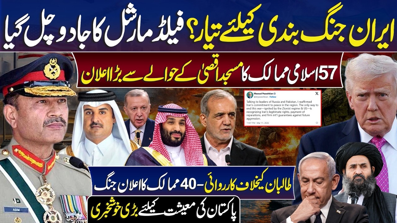 Iran Ready for Ceasef!re? Field Marshal Role in Middle East | Islamic Countries Stand on Al-Aqsa