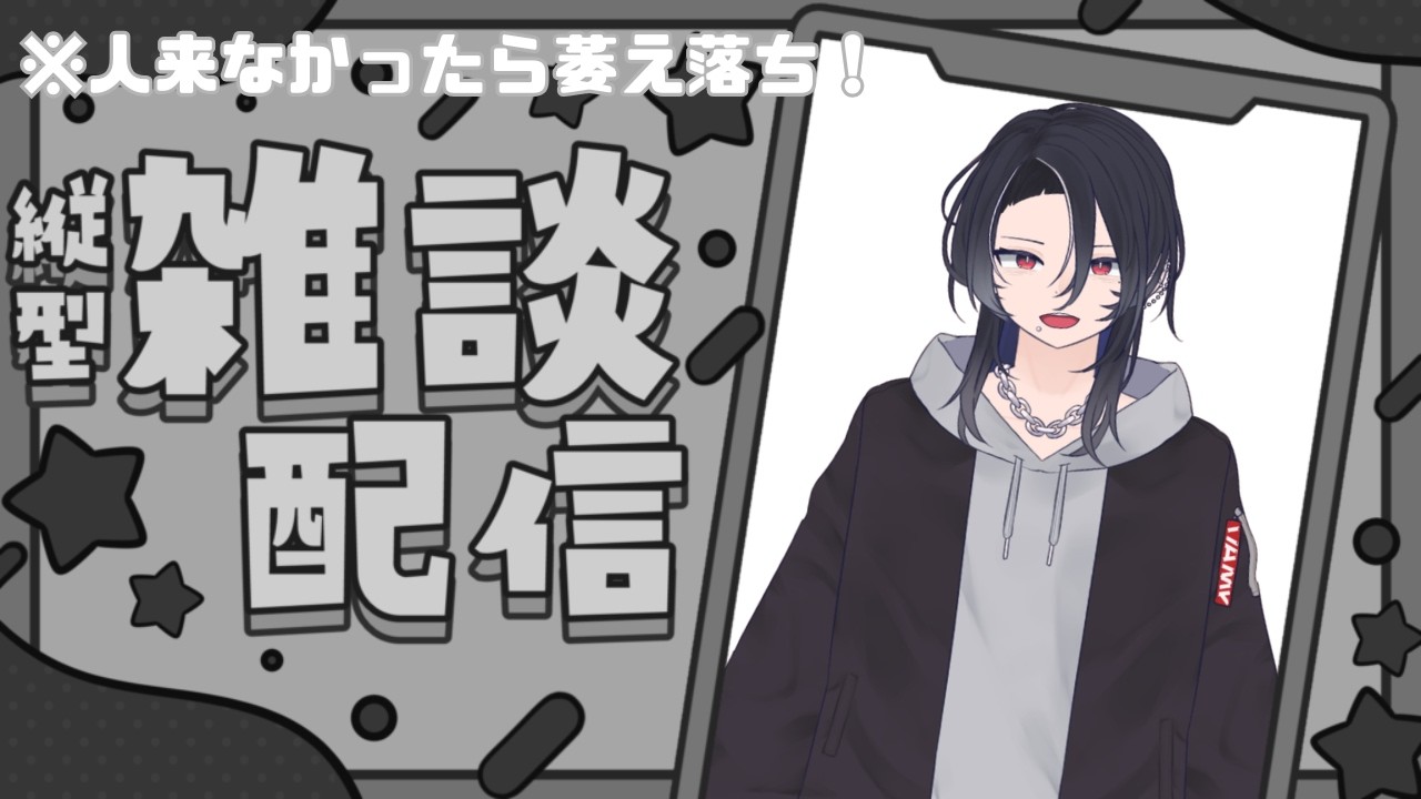 【雑談】初見さん歓迎！って書いてあれば来るってほんと？