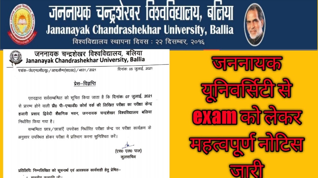 Jannayak university today news/jncu  exam news/jncu time table 2021/jncu ballia today new.