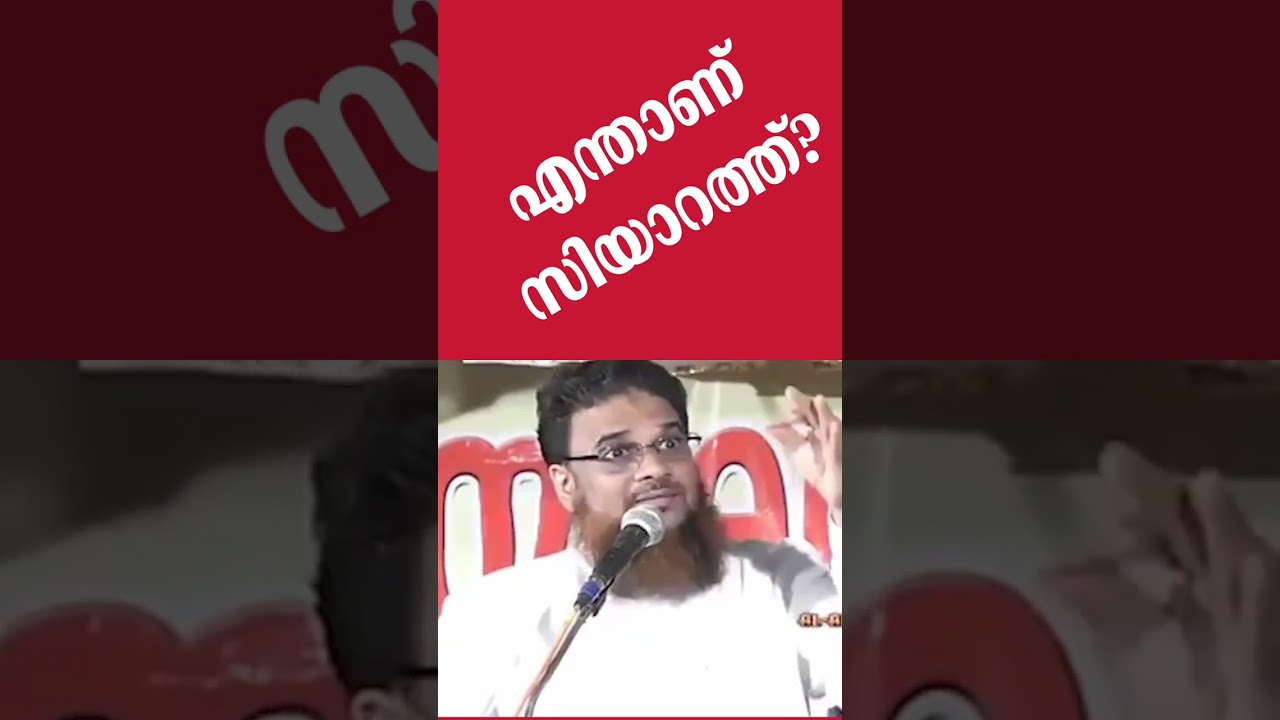 എന്താണ് സിയാറത്ത്? | Husain Salafi