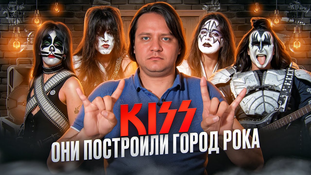 KISS | история всего гламурного