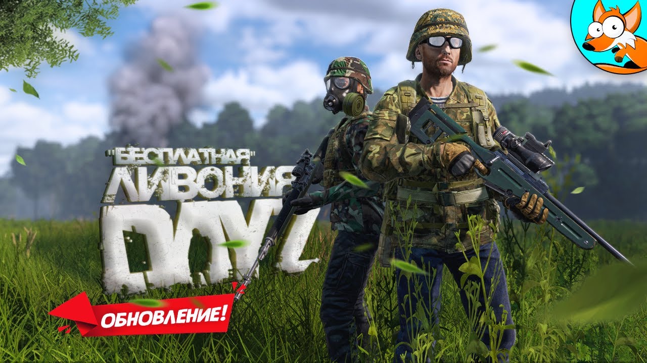 ОБНОВЛЕНИЕ! Приключение на официальной Ливонии в DayZ