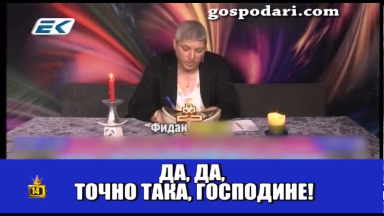 Маг Фидан знае отговори на всички въпроси, особено ако са нагласени