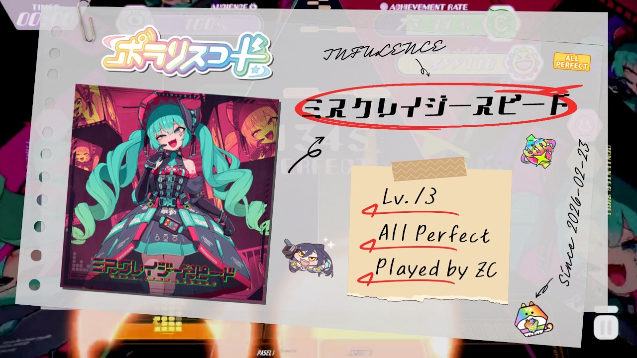 【ポラリスコード手元】 ミスクレイジースピード[INF] ALL PERFECT