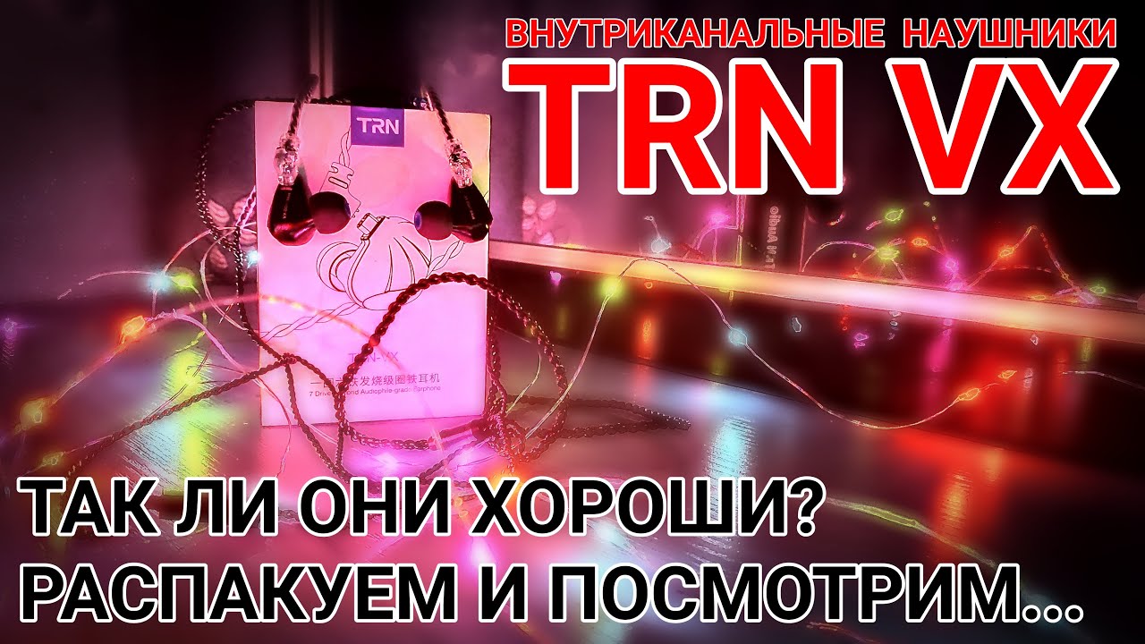 Распаковка и обзор наушников TRN VX 6BA | ЧЕГО ОНИ СТОЯТ НА САМОМ ДЕЛЕ?