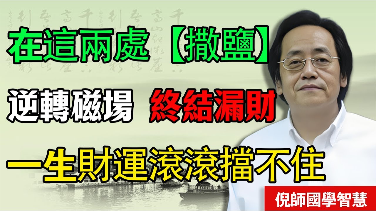 【倪海廈深度解析】豪宅變凶宅？全家半年差點「死絕」！只因犯了這一個「風水大忌」！不必請大師，一碗「廚