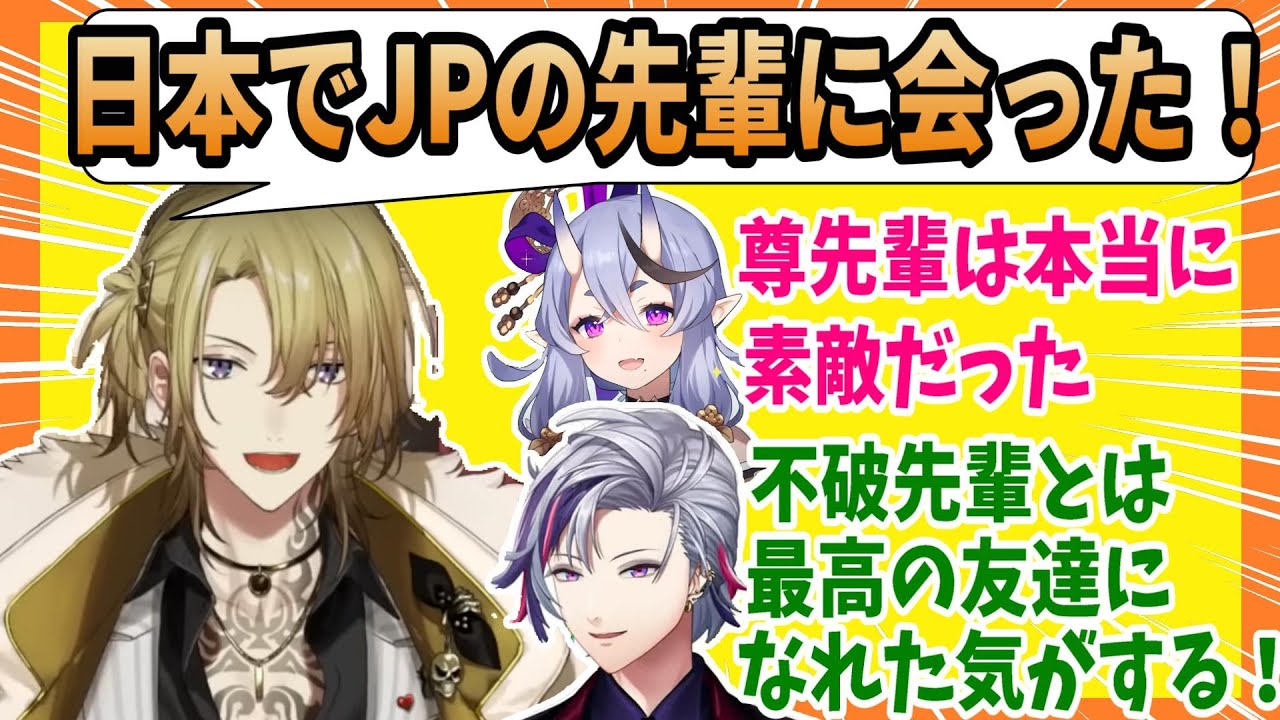 にじさんじで英語学習【不破湊と尊様にど緊張するも最高の夜を過ごすルカ】【日英字幕】