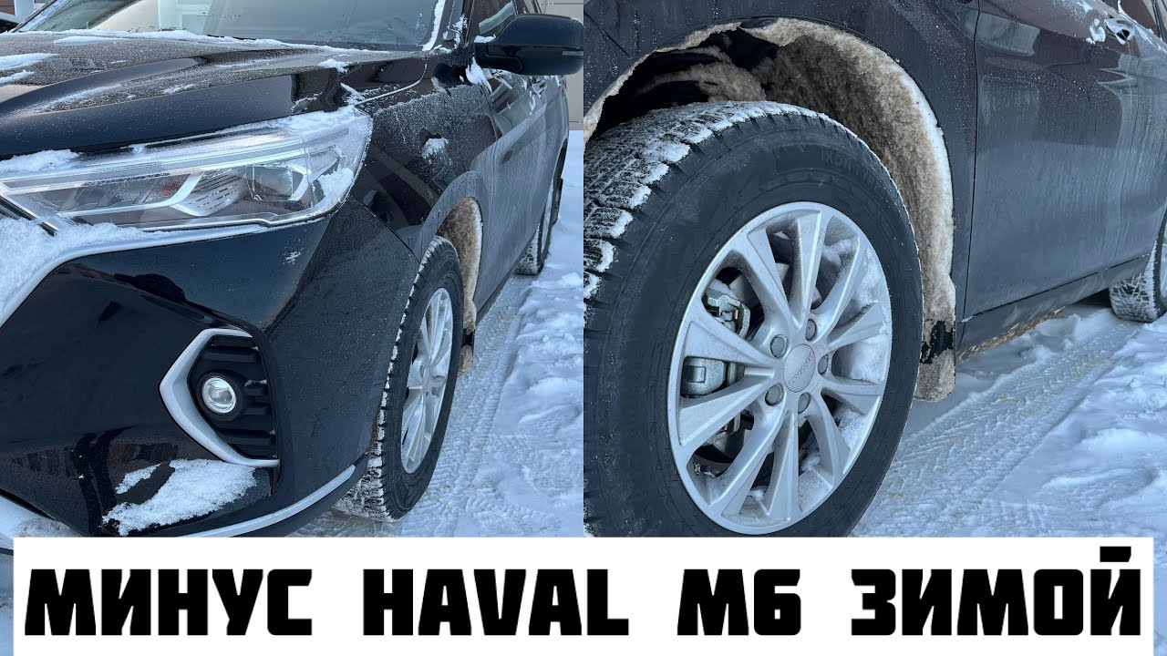 HAVAL M6 на РОБОТЕ Расход и особенности зимней эксплуатации 