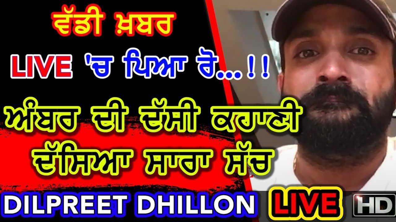 Dilpreet Dhillon Reply on Wife Controversy Amber Dhaliwal