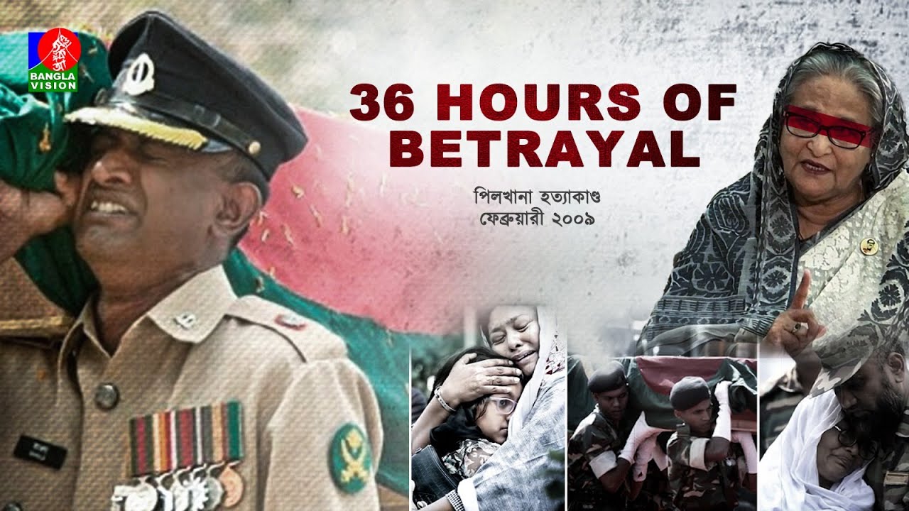 36 Hours of Betrayal | বিশ্বাসঘাতকতার ৩৬ ঘন্টা | BDR Massacre | February 2009