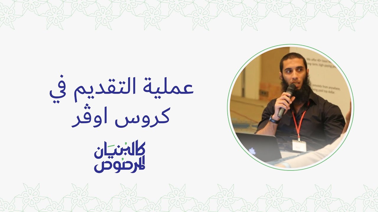 ايه كروس اوفر وشغالة ازاي؟