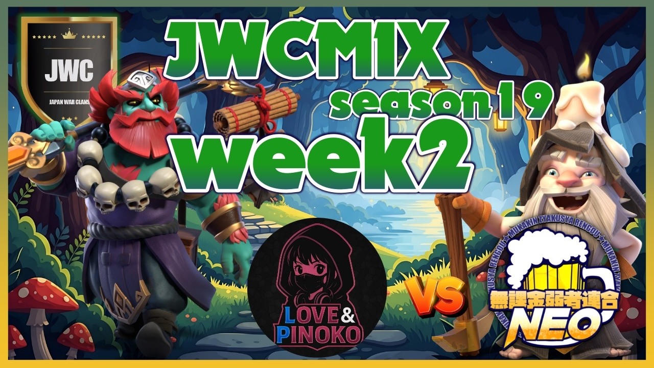 【ClashofClans】無課金弱者連合NEO vs 美女＆ピノ子【JWCMIX】～MIX楽しいのに～